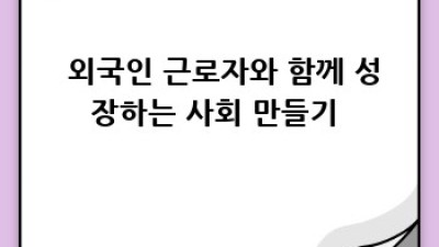✨반짝반짝✨ 외국인 근로자 청소업체, 🤔득일까? ☠️실일까?