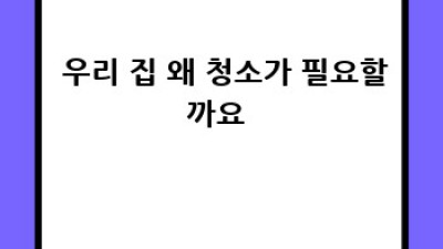 ✨ 반짝반짝 매화동! 청소로 행복 충전 🏡 #